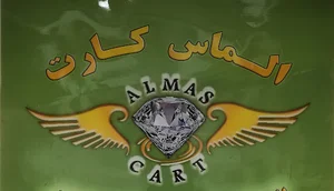 ( گروه فناوری اطلاعات الماس کارت ) Almas Cart _ IT Group