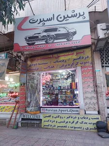 پرشین اسپرت