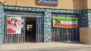 دبستان شهید موسائی