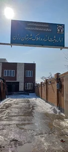 اداره ثبت اسناد و املاک رزن