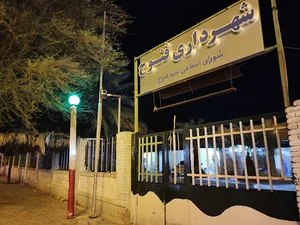 شهرداری فنوج