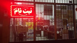 لیست و اطلاعات کامل کافی نت های گرگان | نقشه و مسیریاب بلد