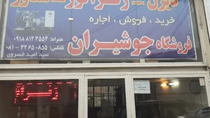 ژنراتور خسروی همدان