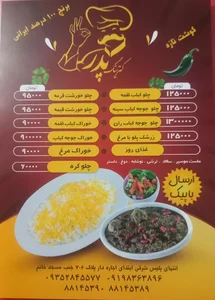 رستوران و کترینگ پدر 2