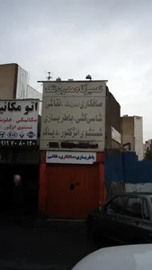 تعمیرگاه مدرن تک 3