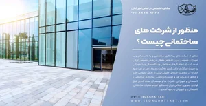 بهساز خاک ايرانيان