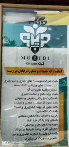 ثبت شرکت و کاریابی مریدی