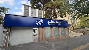 بیمه معلم