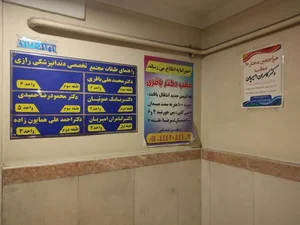 مجتمع تخصصی دندانپزشکی رازی 2
