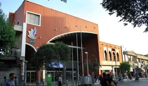 مرکز خرید عقیق
