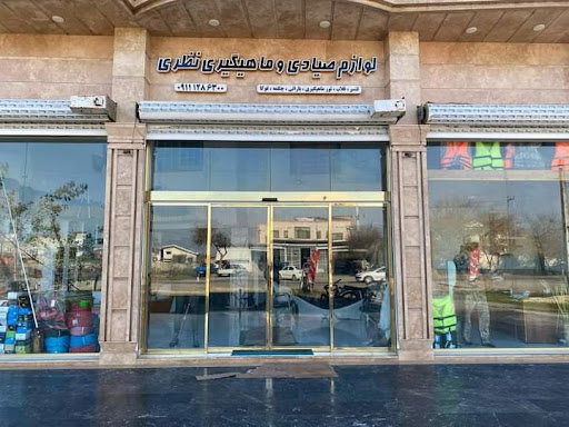 لوازم صیادی نظری
