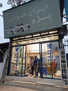 نمایندگی ایساکو اسدی