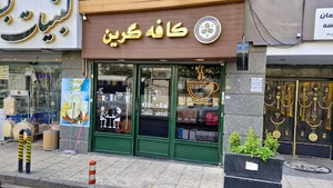 کافه گرین