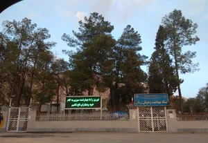 شبکه بهداشت و درمان زرقان
