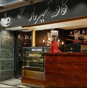 کافه شهریار