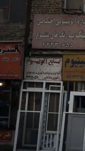 صنایع آلومینیوم 4