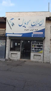 موبایل ایران نوروزی
