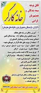 خانه کارگر ساری