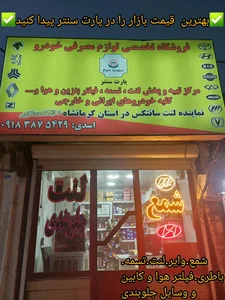 فروشگاه پارت سنتر 2