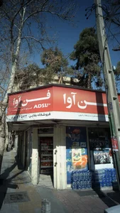 فروشگاه بقایی 3