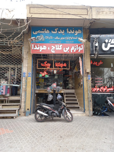 فروشگاه هوندا یدک هاشمی