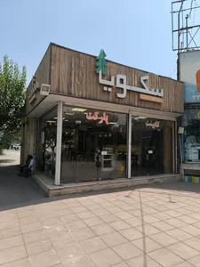 نمایشگاه کابینت آشپزخانه سکویا 2