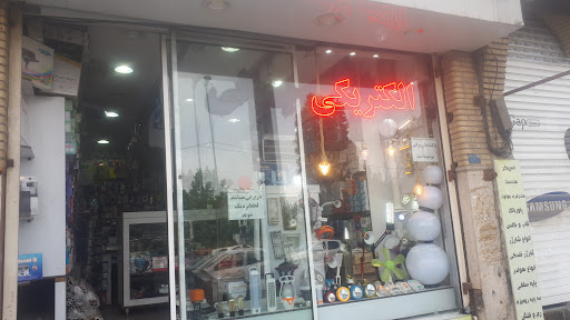 الکتریکی جمال