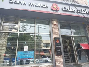 بانک ملت (شعبه بازار کفاشان) 2