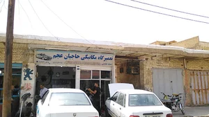 تعمیرات مکانیکی خودرو سبک (بنزینی و گازسوز) حاجیان.