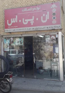تاسیساتی بعثت