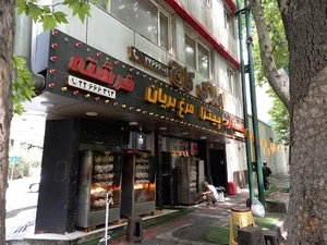 فست فود فرشته