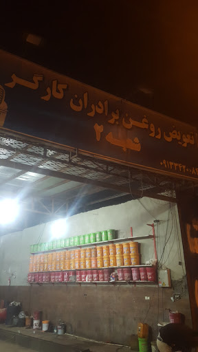 تعویض روغن مهدی کارگر