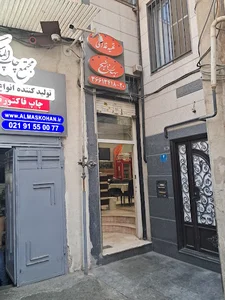 رستوران بهارنارنج