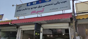 IC CAR
