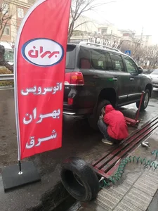 اتو سرویس بهران شرق 5