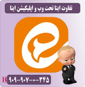 ایتا وب web.eitaa.c0m نسخه اندروید ، ایفون ، ویندوز + ...