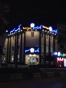 بانک سپه