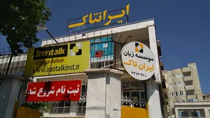 Irantalk language institute موسسه زبان ایرانتاک
