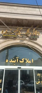 املاک آینده