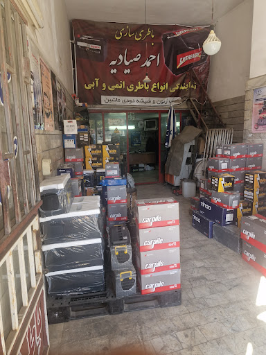 باتری صیادیه