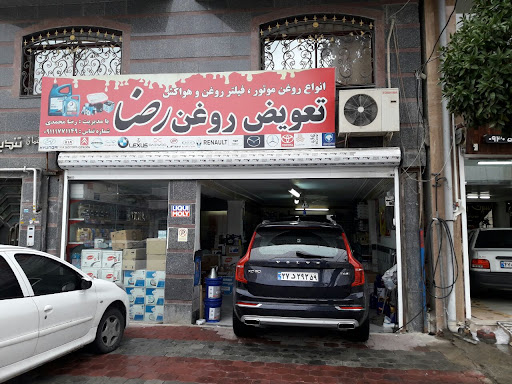 تعویض روغن رضا