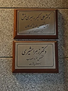 دکتر علی اکبر رهبری منش