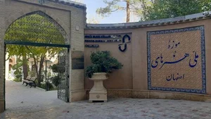 موزه ملی هنرهای اصفهان 2