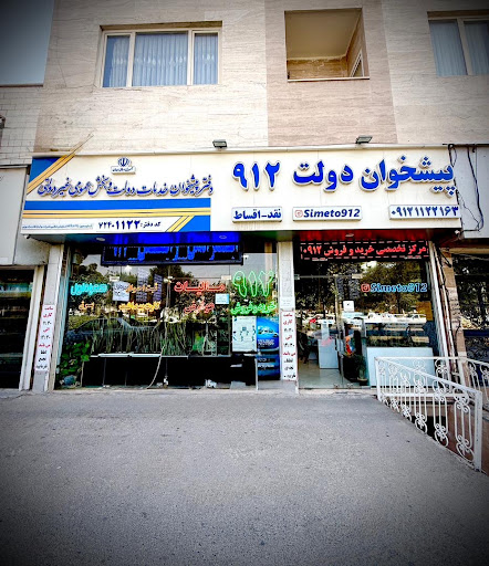 دفتر پیشخوان دولت 1122