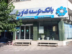 بانک توسعه تعاون