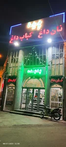 نان داغ کباب داغ پدیده