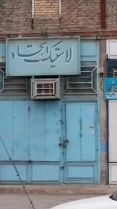 لاستیک اتحاد