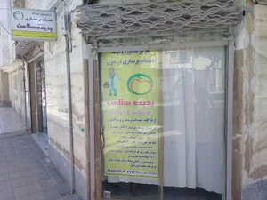 خدماتی پدیده سلامت