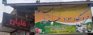 سوپر مارکت امپراطور