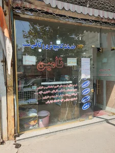 خدمات کامپیوتری تامین